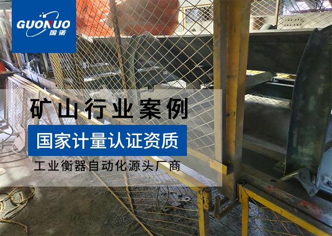 中科奧維科技皮帶秤項(xiàng)目