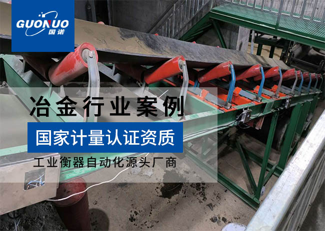 華太鐵礦深加工皮帶秤項(xiàng)目