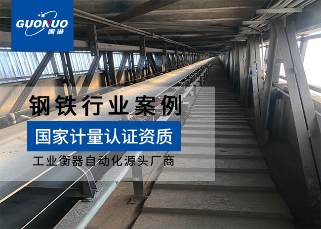 梓瑤商貿(mào)/攀鋼冶金材料皮帶秤項(xiàng)目