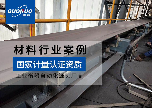 河北域瀟鋯鈦新材料皮帶秤項目