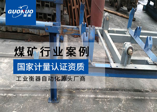 新化縣溫塘鎮(zhèn)祥星煤礦防爆秤項目