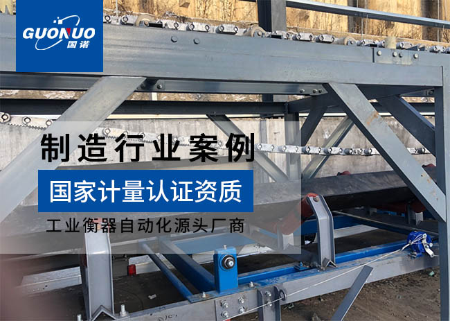 原平市興勝機械制造循環(huán)鏈碼皮帶秤項目