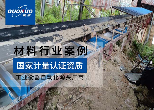 滬天高嶺土地面皮帶秤ICS-17A項(xiàng)目