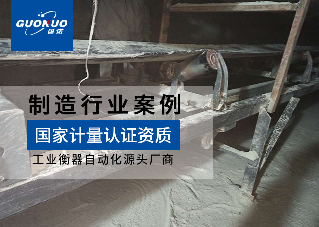 茫崖創(chuàng)安聚源礦物纖維皮帶秤項目