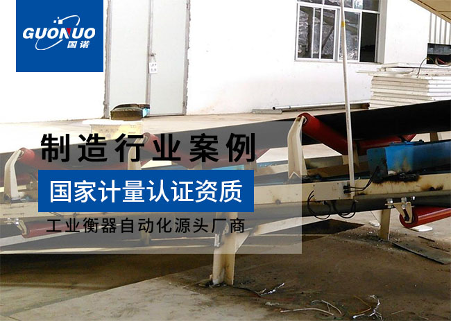 東莞市長(zhǎng)青機(jī)電安裝公司皮帶秤案例