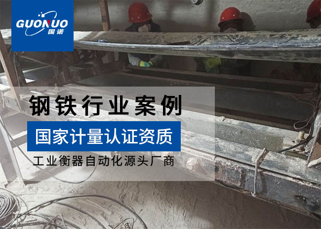 文山鋁業(yè)皮帶秤、定量給料機(jī)案例