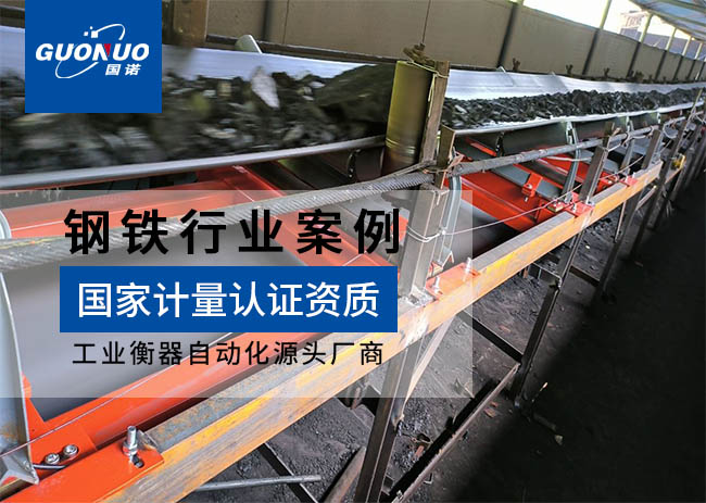 長(zhǎng)陽(yáng)古城錳業(yè)單元皮帶秤項(xiàng)目