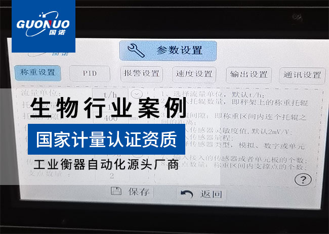 匯科生物工程定量給料機(jī)項(xiàng)目