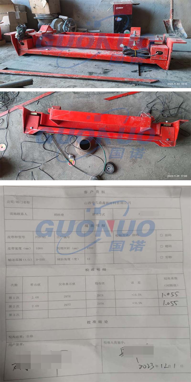 國諾配圖 中石鼎鑫新材料.jpg