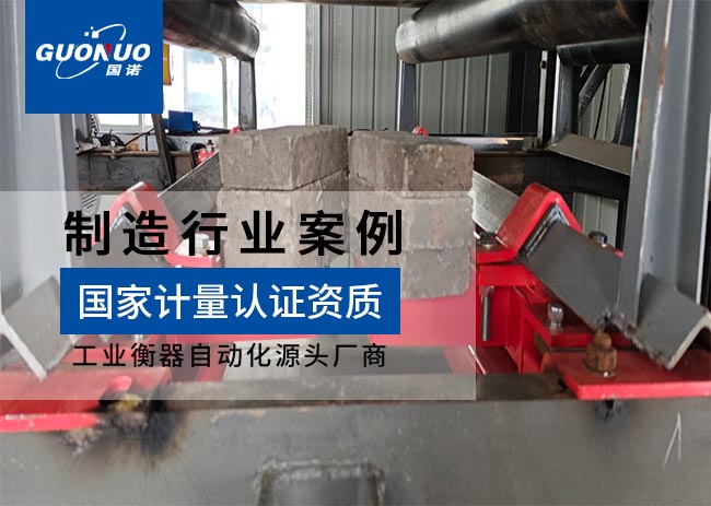 東北塘鍋爐輔機廠ICS-30A皮帶秤項目