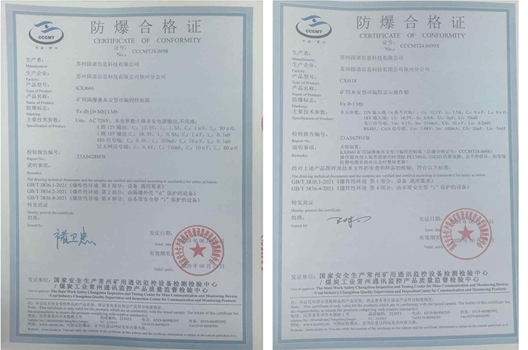 礦用可編程控制箱和礦用顯示操作箱-防爆合格證.jpg