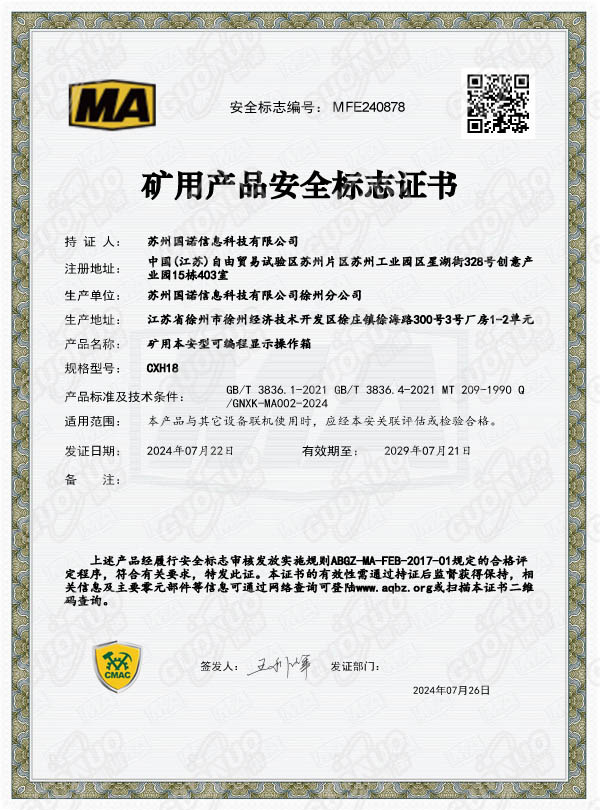 CXH18礦用本安型可編程顯示操作箱煤安認(rèn)證