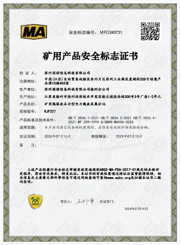 KJF227礦用隔爆兼本安型電力載波采集分站煤安認證