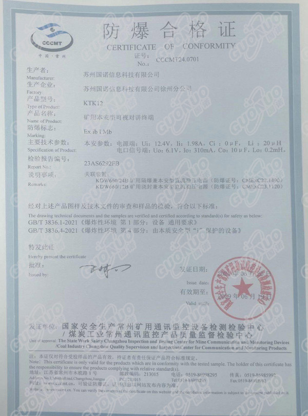 KTK12礦用本安型可視對(duì)講終端 防爆合格證.jpg