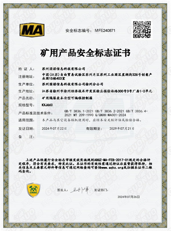 KXJ660礦用隔爆兼本安型可編程控制箱煤安證