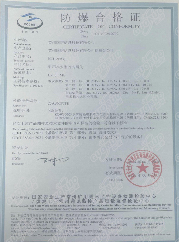 KJJ12(5G)礦用本安型萬兆網關防爆合格證