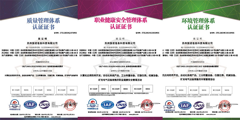 喜訊！熱烈祝賀國諾信息科技順利通過ISO“三體系”認證！