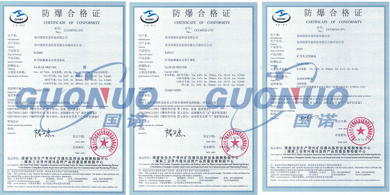 新突破！國(guó)諾信科礦用交換機(jī)、礦用計(jì)算機(jī)、礦用鍵盤(pán)通過(guò)煤安與防爆認(rèn)證