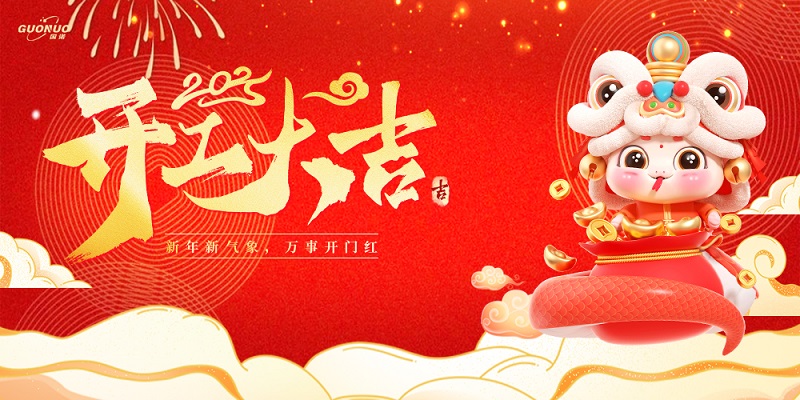 開(kāi)工大吉|新年新氣象，萬(wàn)事開(kāi)門(mén)紅