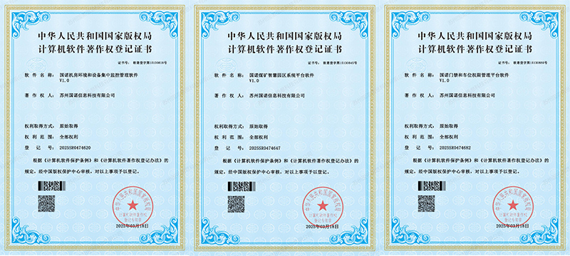 “軟”實力更上一層樓，國諾科技再次榮獲六項計算機(jī)軟件著作權(quán)