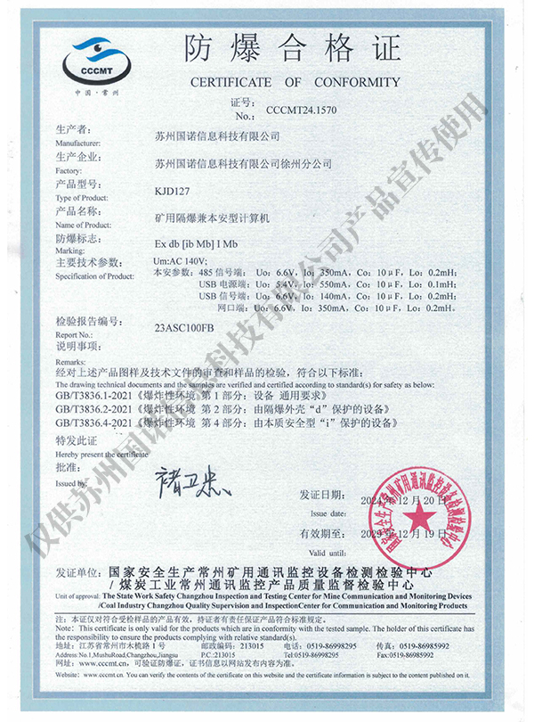 KJD127礦用隔爆兼本安型計(jì)算機(jī)(防爆證).jpg