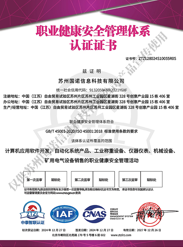職業(yè)健康安全管理體系認(rèn)證證書.jpg