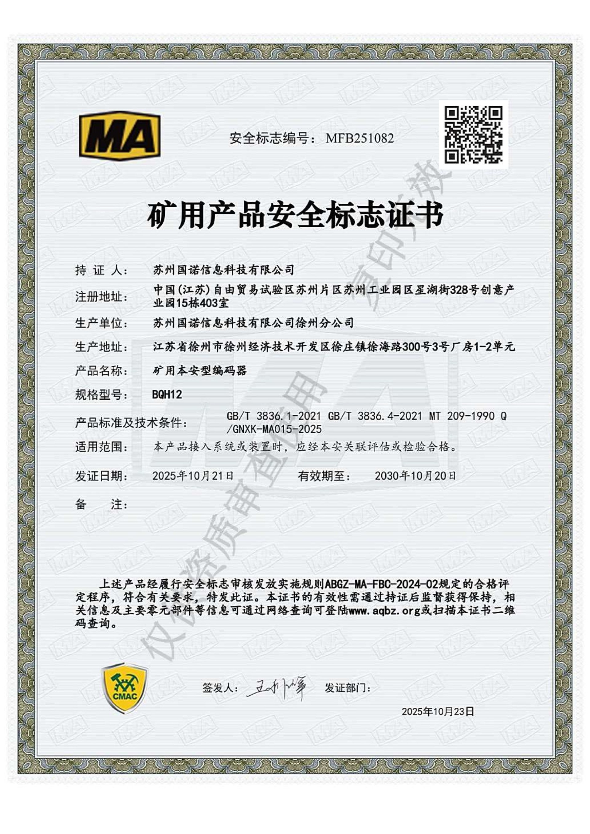 BQH12礦用本安型編碼器 煤安證.jpg