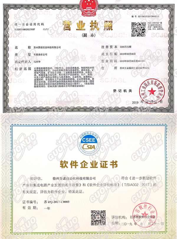 軟件企業(yè)證書、營業(yè)執(zhí)照