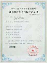 皮帶秤軟件著作權(quán)證書(shū)