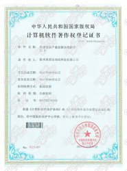 煤炭產(chǎn)量檢測(cè)系統(tǒng)著作權(quán)證書(shū)