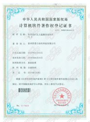 煤礦壓力監(jiān)測(cè)系統(tǒng)軟件著作權(quán)證書(shū)